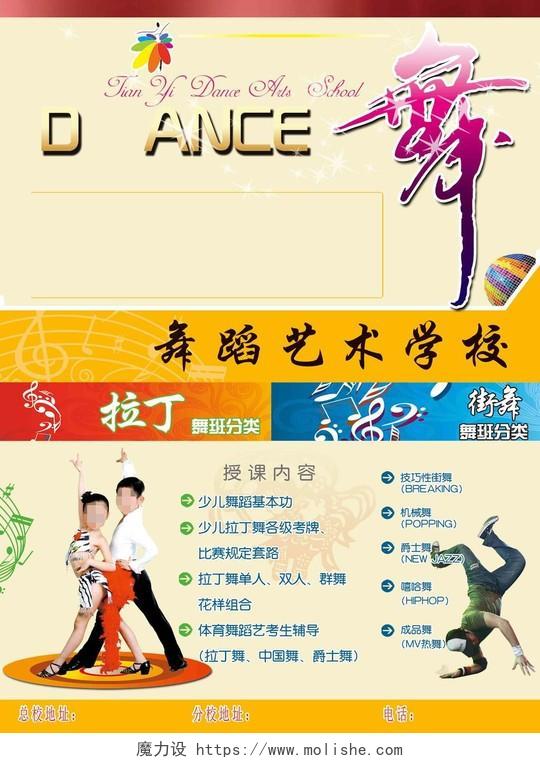 黄色简约背景舞蹈艺术学校招生海报设计